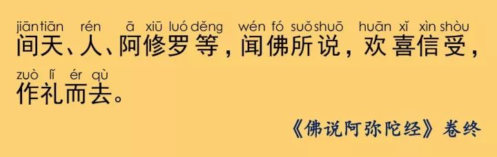 佛說阿彌陀經全文注音圖片八